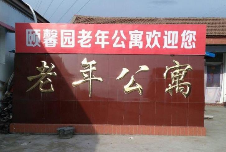 怀来爱心在路上公益群携手怀来爱心车队与老人共度重阳节