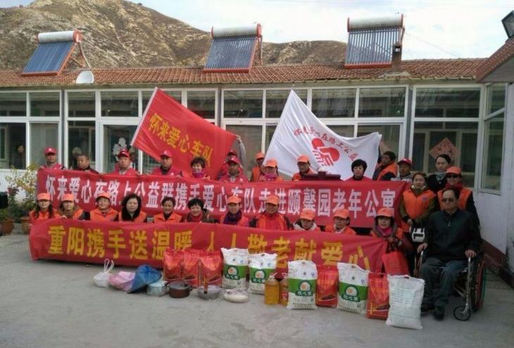 怀来爱心在路上公益群携手怀来爱心车队与老人共度重阳节