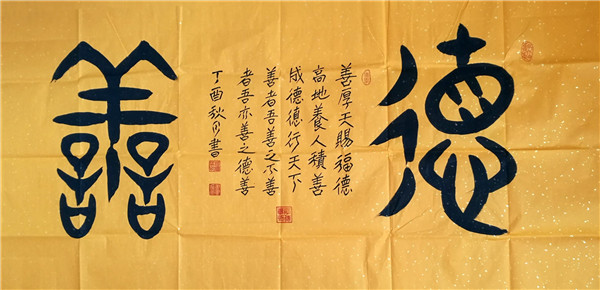 抒怀十九大·文艺赞雄安——书法家杨耀广