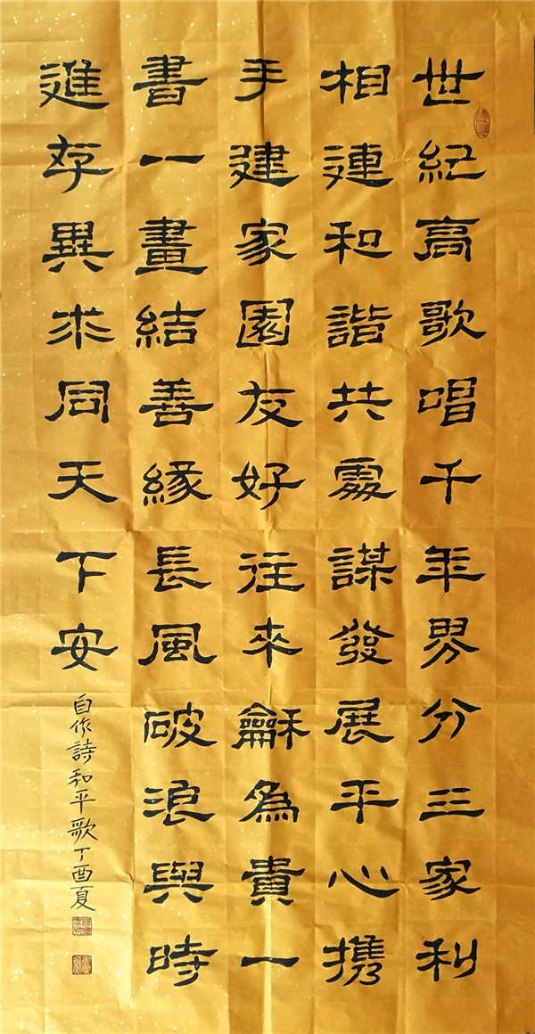 抒怀十九大·文艺赞雄安——书法家杨耀广