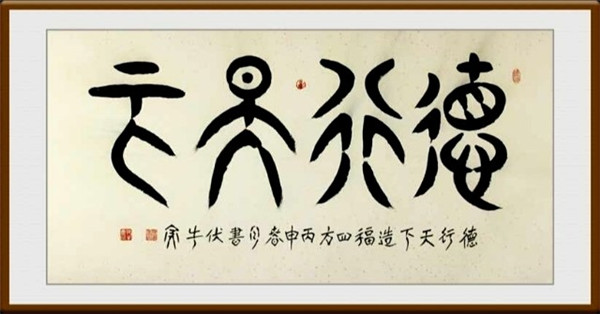 抒怀十九大·文艺赞雄安——书法家杨耀广