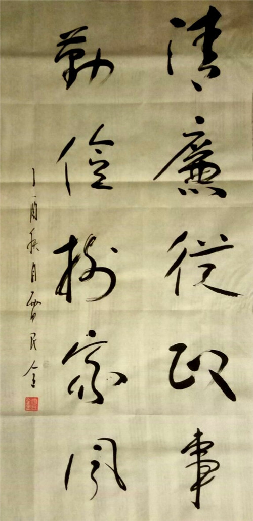 抒怀十九大·文艺赞雄安——书法家雷民全
