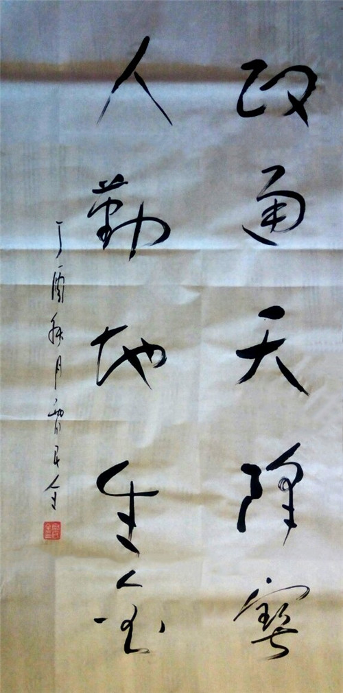 抒怀十九大·文艺赞雄安——书法家雷民全