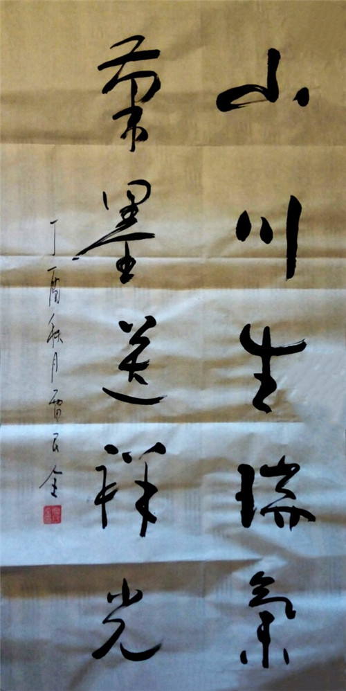 抒怀十九大·文艺赞雄安——书法家雷民全