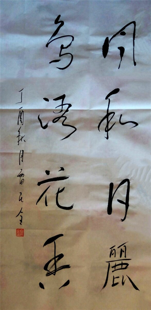 抒怀十九大·文艺赞雄安——书法家雷民全