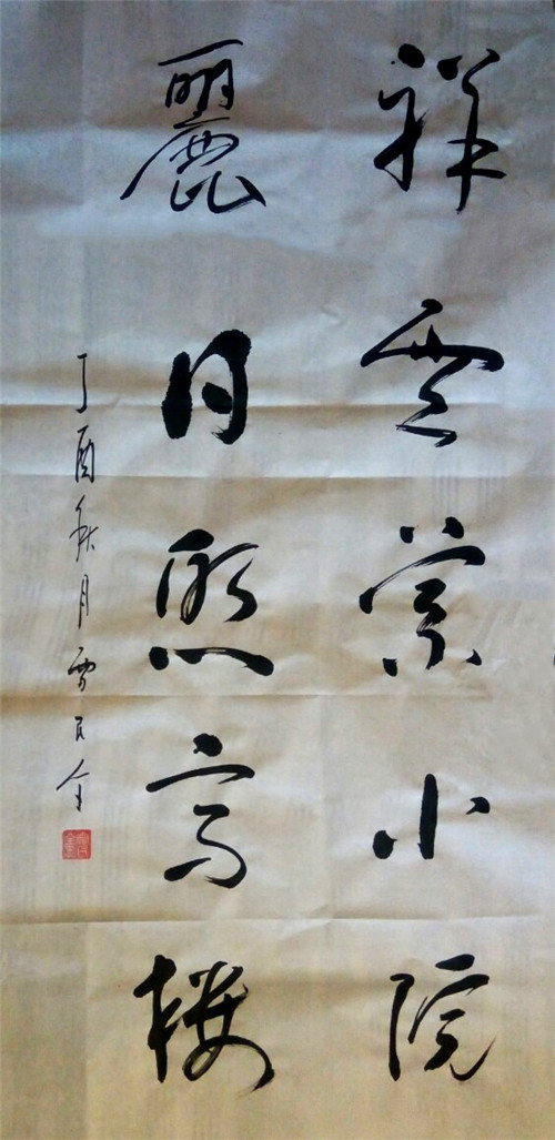 抒怀十九大·文艺赞雄安——书法家雷民全