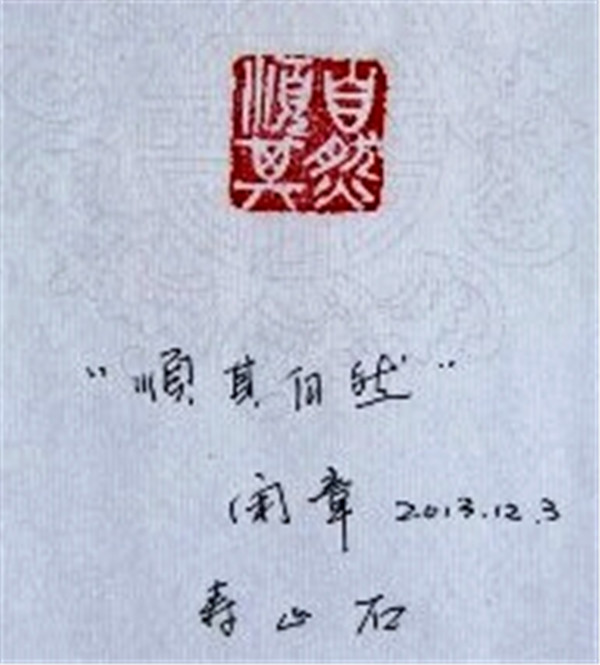 抒怀十九大·文艺赞雄安:书画篆刻家薛忠君