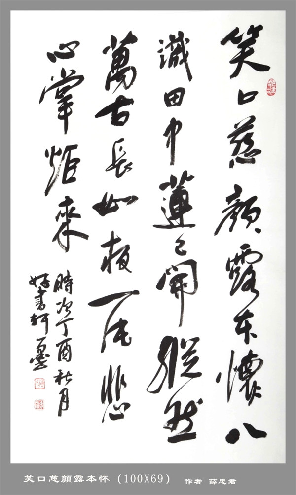 抒怀十九大·文艺赞雄安:书画篆刻家薛忠君