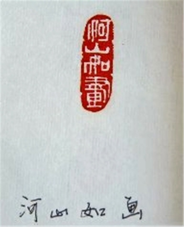 抒怀十九大·文艺赞雄安:书画篆刻家薛忠君