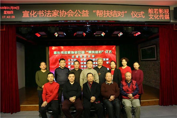 河北宣化书法家协会公益“帮扶结对”仪式