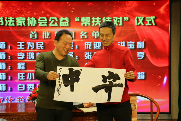 河北宣化书法家协会公益“帮扶结对”仪式