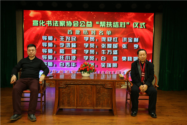河北宣化书法家协会公益“帮扶结对”仪式