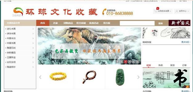 环球文化收藏:艺术家入驻报名 【销售作品,网络推广】