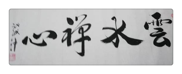 宣和艺术院推荐-书法家曹立作品欣赏