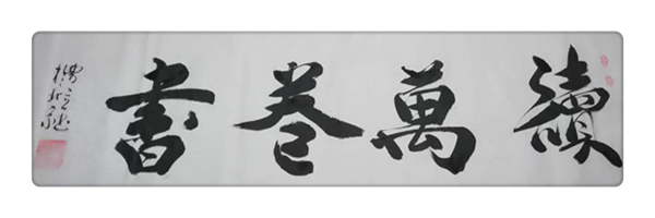 宣和艺术院推荐-书法家曹立作品欣赏