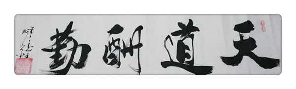 宣和艺术院推荐-书法家曹立作品欣赏