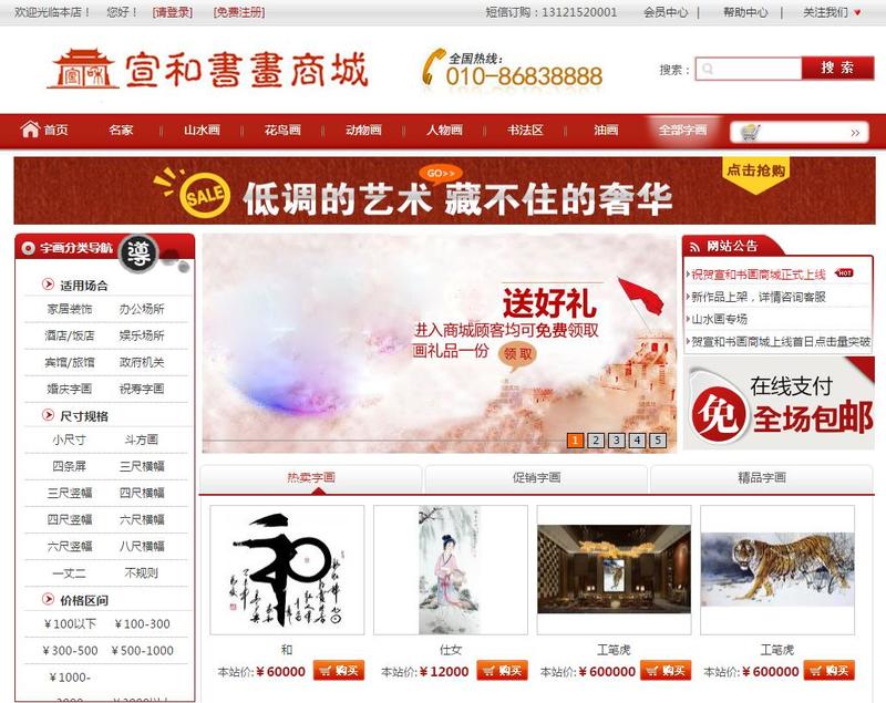 飞驰环球文化传播:欢迎艺术家入驻宣和书画商城 、淘宝商城、环球文化收藏