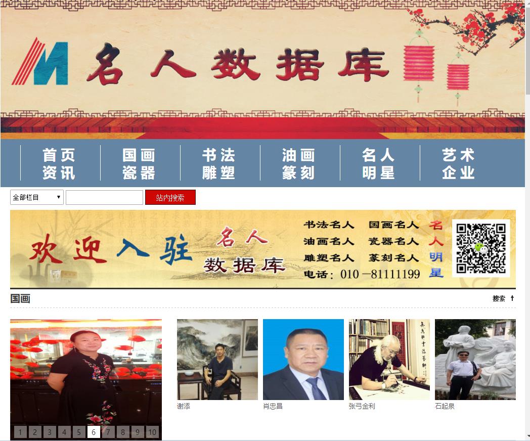 飞驰环球文化传播:欢迎各界人士入驻“名人数据库”!