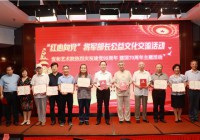 公益在线北京朝阳区工作站授牌仪式在京举行