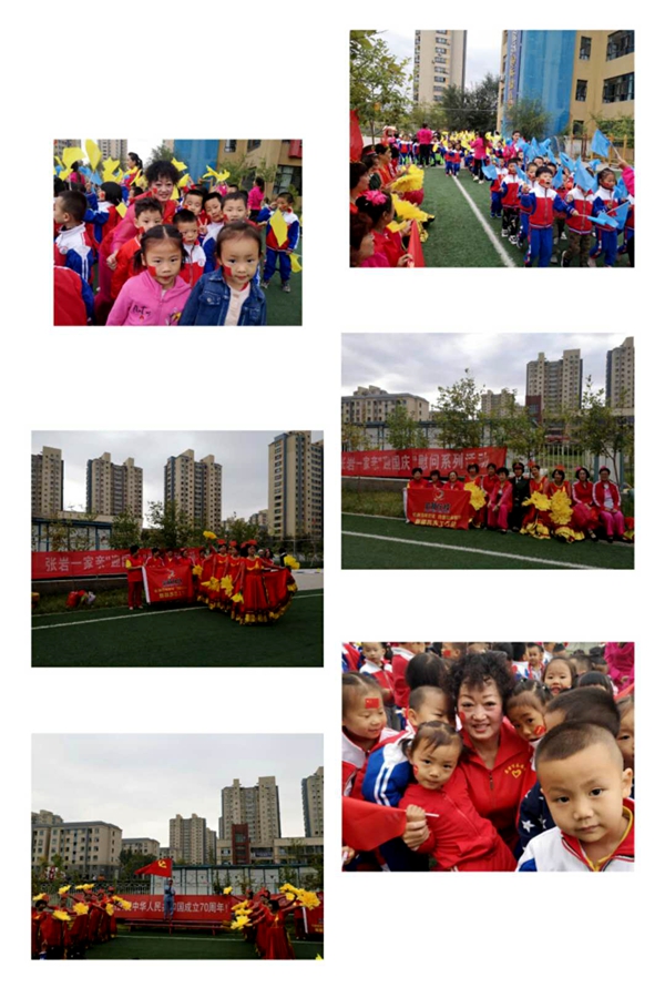张岩一家亲爱心团队志愿者和小朋友们一起祝福祖国70华诞