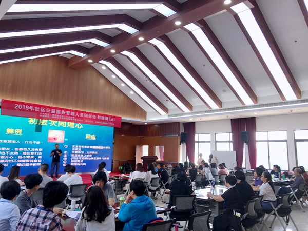 2019年社区公益服务管理人员研讨会 初阶班 (三)