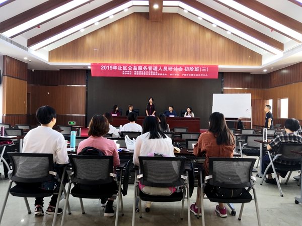 2019年社区公益服务管理人员研讨会 初阶班 (三)