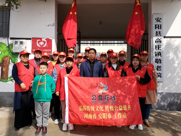 安阳市厚義公益团队开展“重阳敬老”公益活动