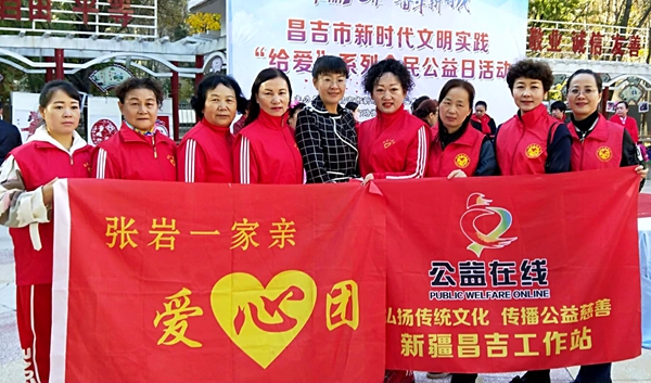 张岩一家亲爱心团队志愿者积极参加昌吉市全民公益日活动