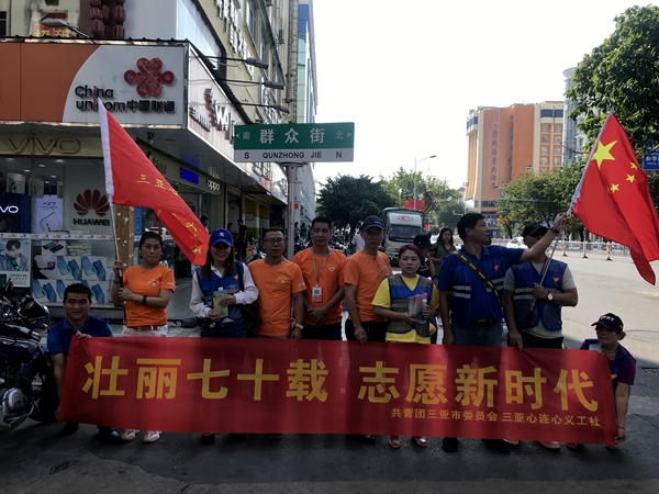 壮丽七十载 志愿新时代——三亚心连心义工社走进群众街社区开展“文明大行动”志愿服务