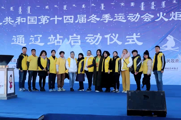 科尔沁志愿者协会参加第十四届冬季运动会火炬传递通辽站启动仪式
