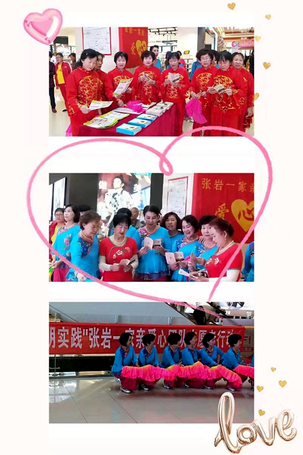 张岩一家亲爱心团队我以我心爱昌吉 我以我行践文明