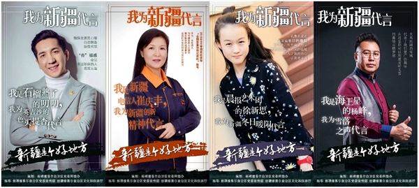 我为新疆代言