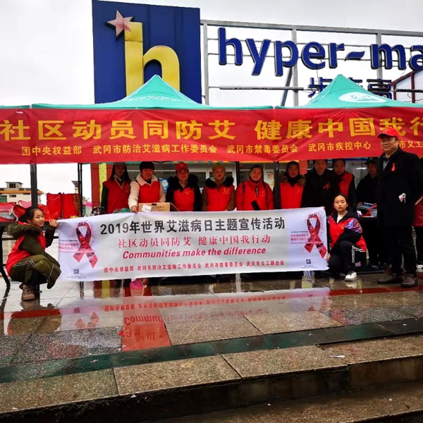 武冈市义工联在老广场开展世界艾滋病日主题宣传活动