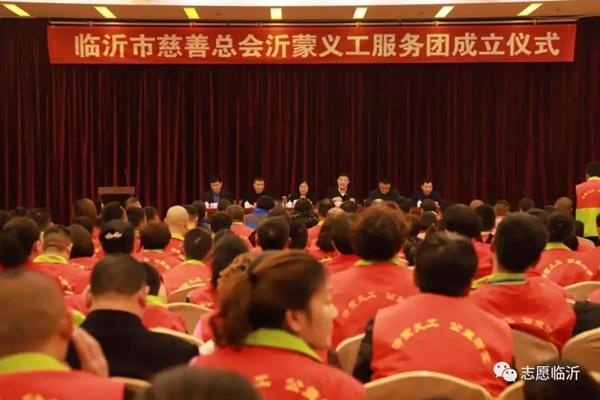 沂蒙义工联合会举行年会庆典暨表彰大会