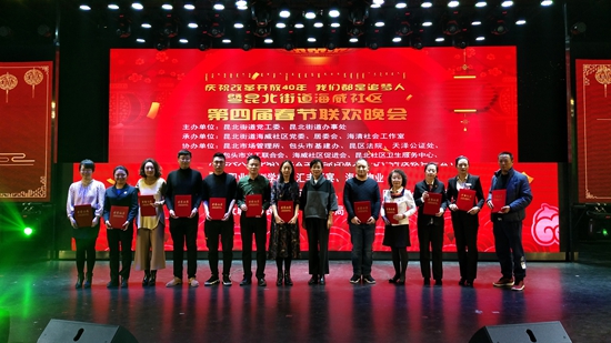“庆祝改革开放40年,我们都是追梦人” 暨包头海威社区春节联欢晚会圆满举行