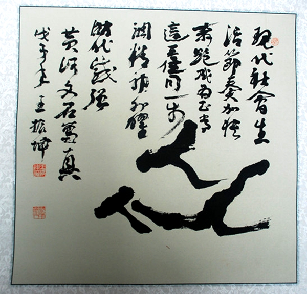 涵养高情,潜心钻研的王振坤