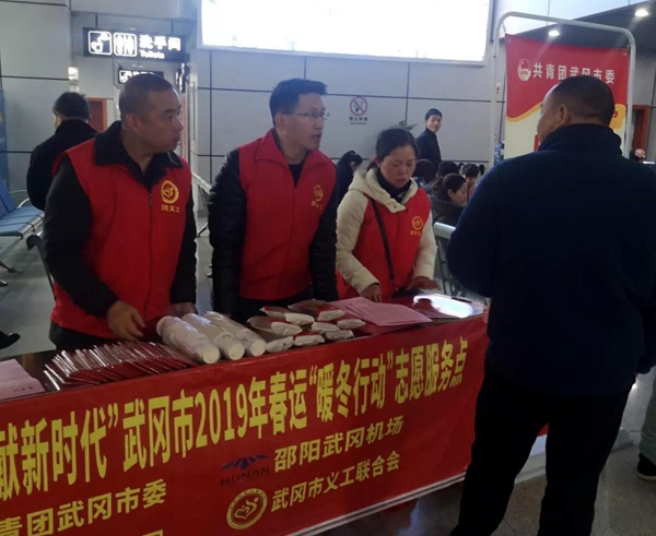 年后持续启动湖南省武冈市2019年春运志愿服务活动