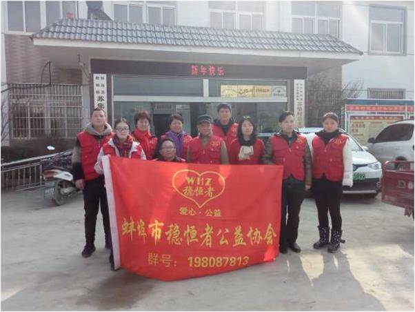 公益在线蚌埠站稳恒者大爱暖冬行——持续关注怀远残障人士