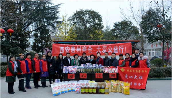 西安贵州商会~大爱公益行!