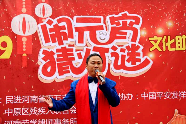 “欢渡元宵节猜谜语赢灯笼”文化助残公益活动