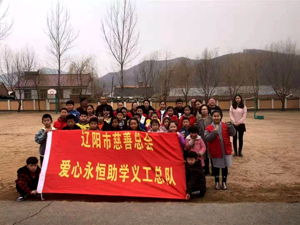 辽阳市爱心永恒助学慈善义工队献爱心