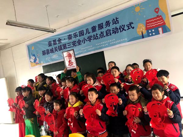 湖北十堰郧阳小草义工协会壹乐园儿童服务站 郧县城关镇第三完全小学站点今天正式启动