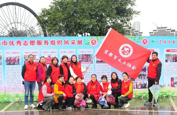 行在宜都我文明,志愿服务我先行!