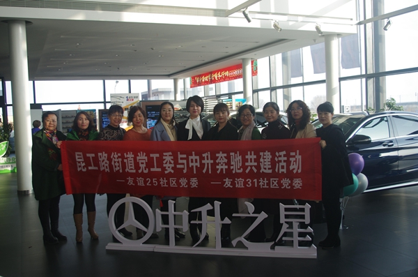 包头中升之星奔驰与昆工路办事处举行党建带妇建、三八节学习传统文化公益活动