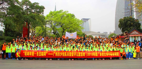 “花城有爱 冬日暖阳”——记广州市少先队关爱留守少年儿童活动