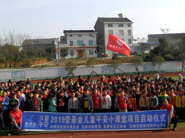 深圳壹基金发起的儿童平安小课堂项目在湖北宜昌宜都市姚家店镇中心小学正式启动