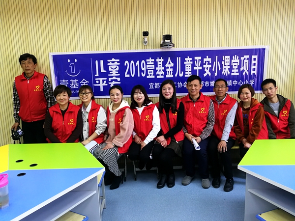 深圳壹基金发起的儿童平安小课堂项目在湖北宜昌宜都市姚家店镇中心小学正式启动