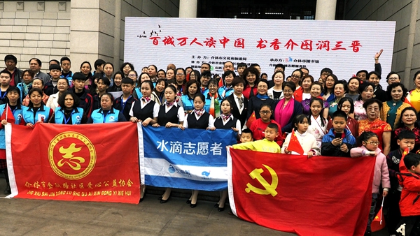 百城万人读中国 书香介图润三晋圆满落幕!