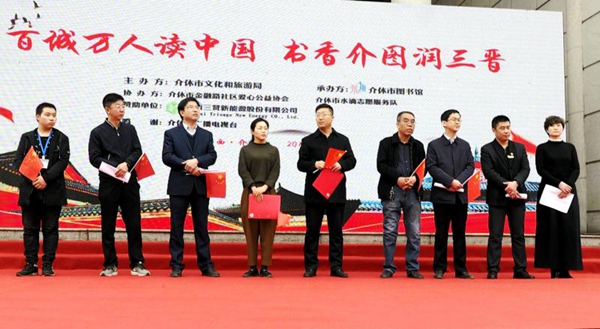 百城万人读中国 书香介图润三晋圆满落幕!