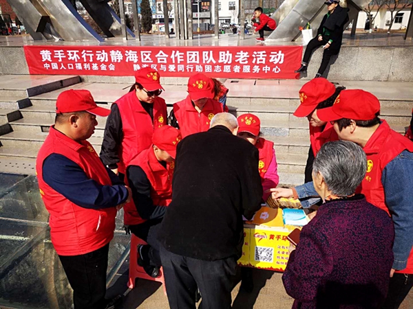 天津静海“与爱同行”公益组织发放黄手环